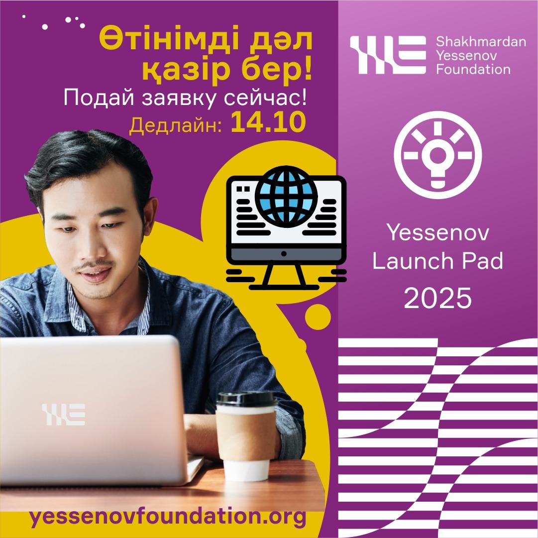 КОНКУРС «YESSENOV LAUNCH PAD-2025»!