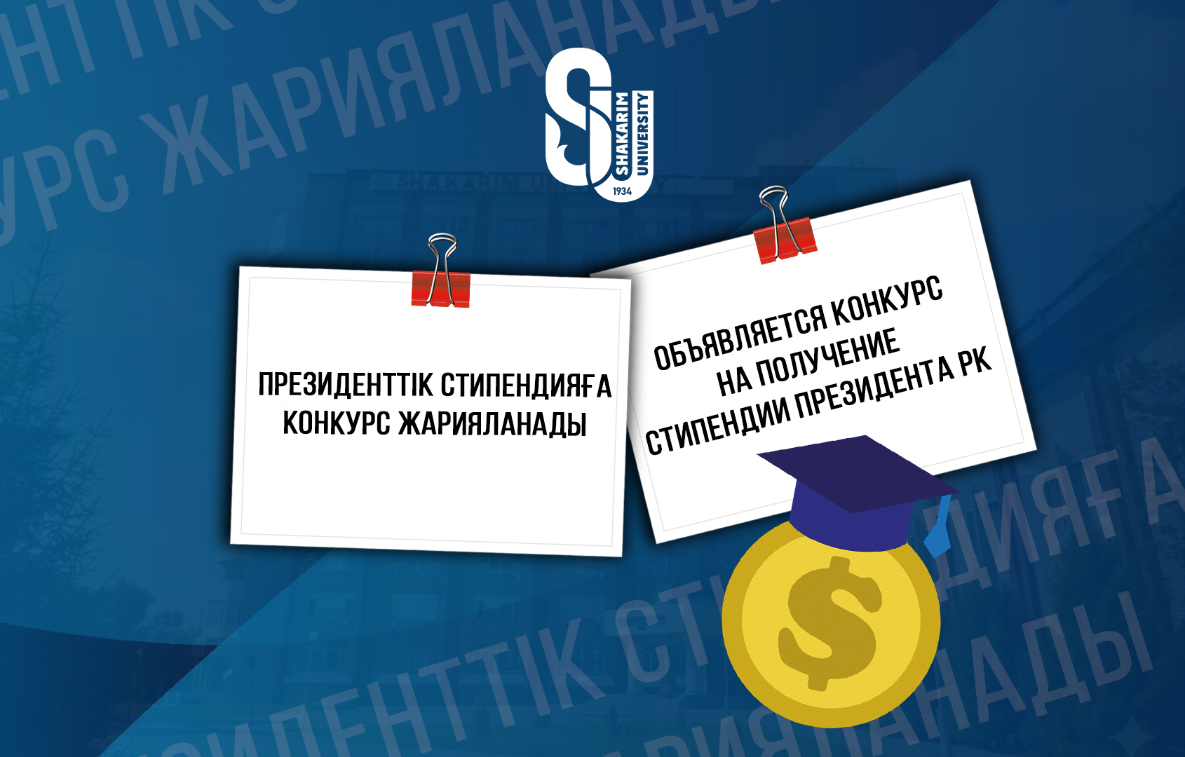 СТУДЕНТТЕРДІҢ НАЗАРЫНА!