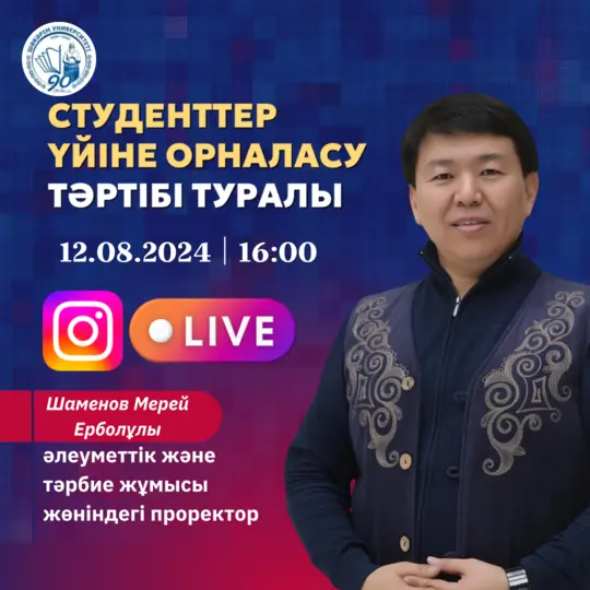 Құрметті оқырмандар! Қымбатты талапкерлер! Қадірлі ата-аналар!