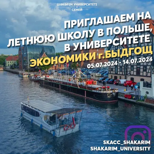 ПОЛЬША ЕЛІНДЕГІ ЖАЗҒЫ МЕКТЕП