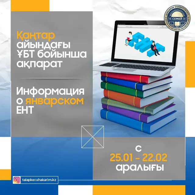 Құрметті талапкерлер!