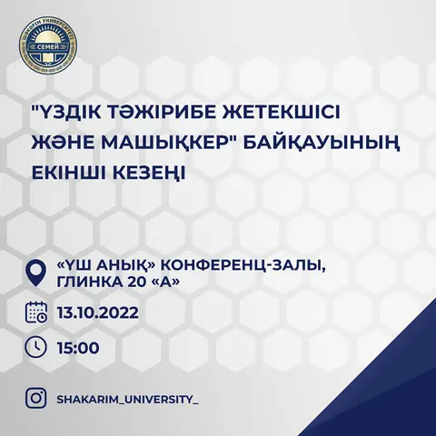 Құрметті әріптестер мен білім алушылар!