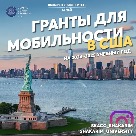 Международная программа студенческого обмена  Global UGRAD 2023-2024