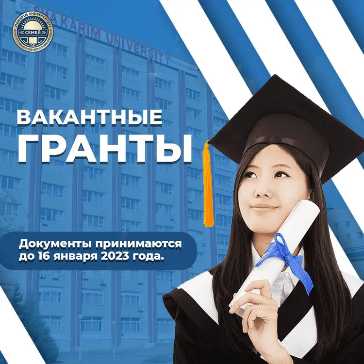 БОС БІЛІМ БЕРУ ГРАНТТАРЫНА КОНКУРС