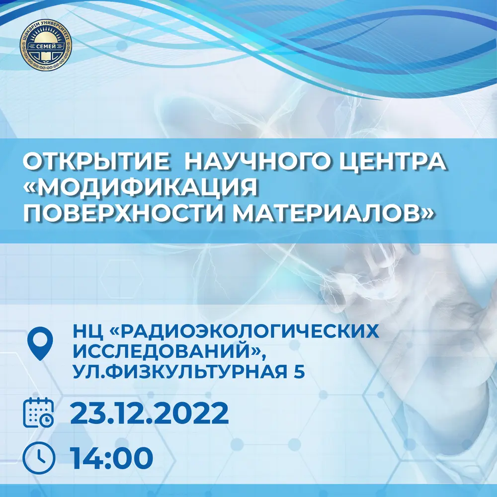 «МАТЕРИАЛДАРДЫҢ БЕТІН ТҮРЛЕНДІРУ» ҒЫЛЫМИ ОРТАЛЫҒЫНЫҢ АШЫЛУ САЛТАНАТЫ