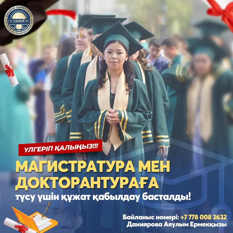 Магистратура мен докторантураға түсу үшін құжат қабылдау басталды
