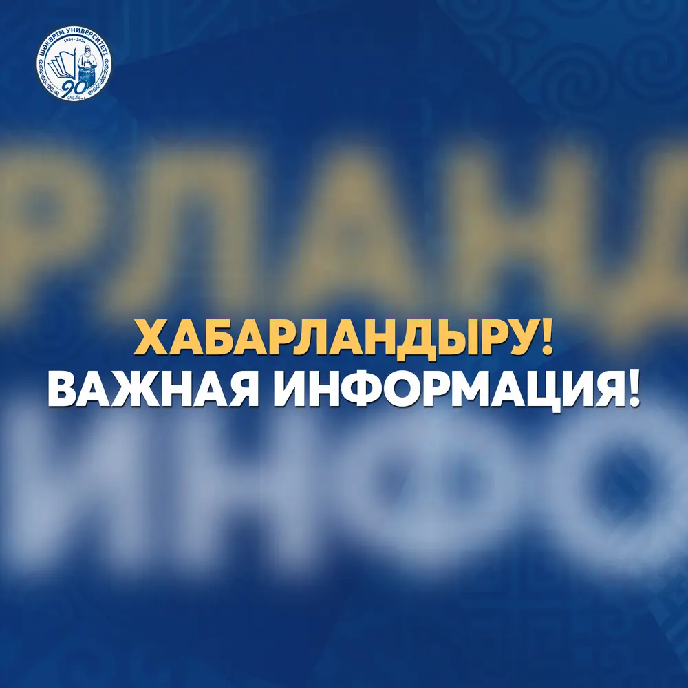 Shakarim University жаңа форматтағы мамандарды күтуде!