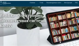 KazNUread электронды кітапхана жүйесі