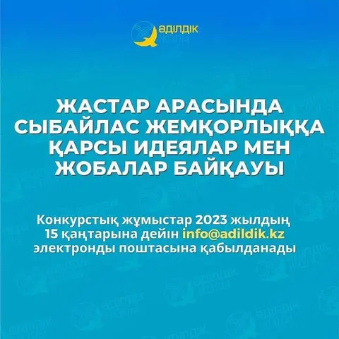 «Әділетті Қазақстан – Жастардың тандауы» акциясы