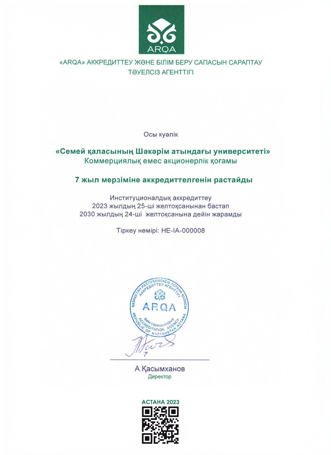 Институционалдық аккредиттеу сертификаты