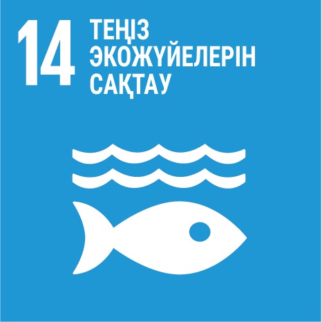 Мақсат 14. Теңіз экожүйелерін сақтау