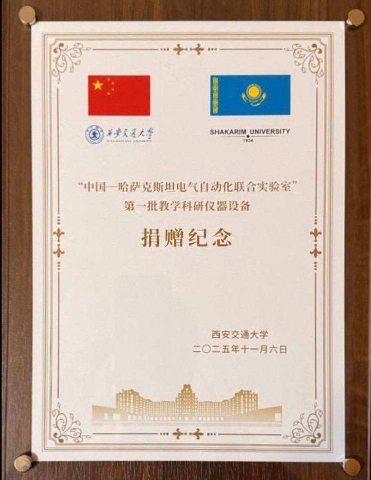 Xi’an Jiaotong University – Shakarim University: Өркениеттер диалогы. Ғылым қуаты. Сенім кеңістігі.
