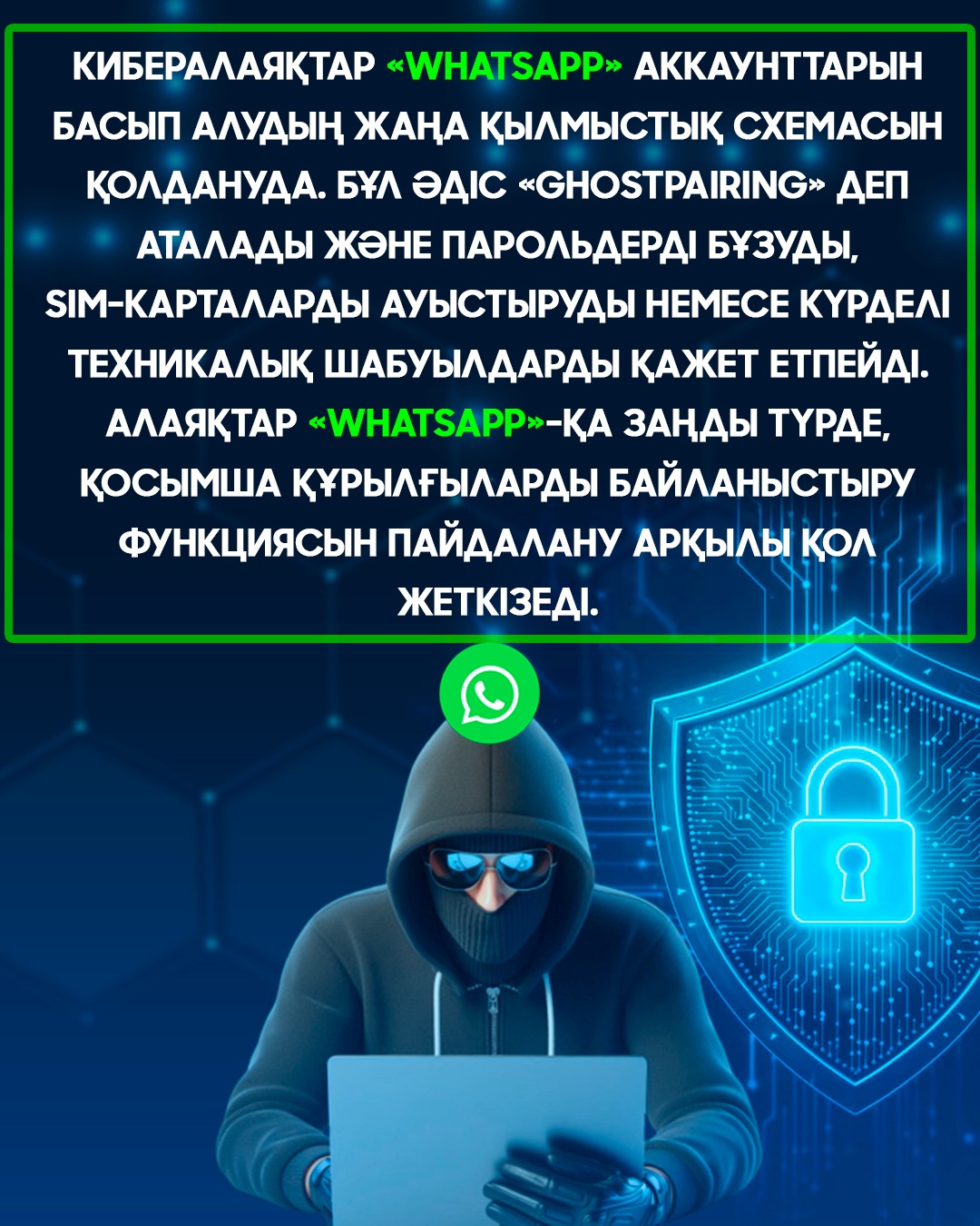 与 WhatsApp Messenger 相关的新网络威胁