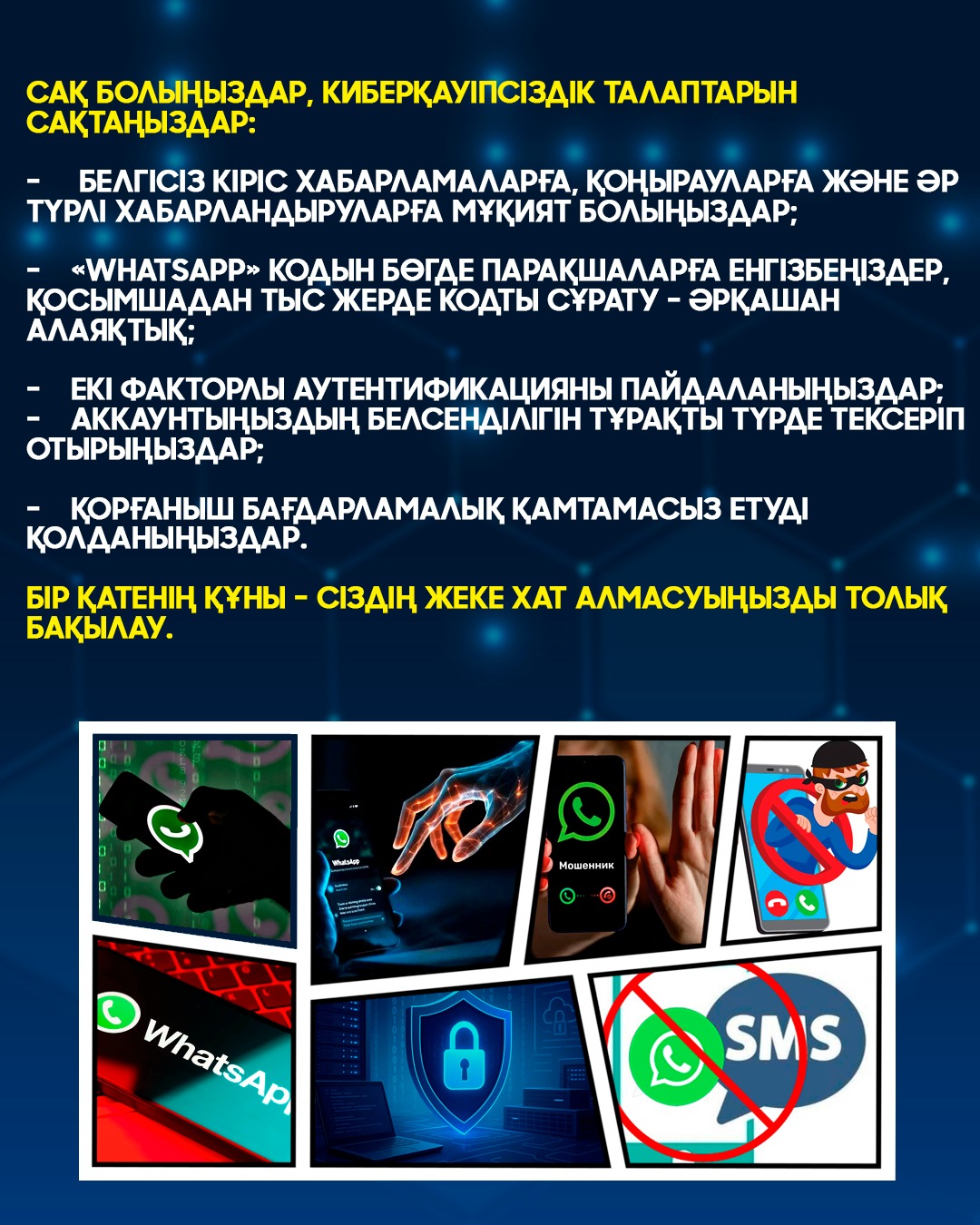 与 WhatsApp Messenger 相关的新网络威胁