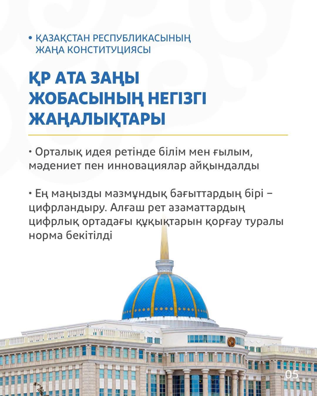 Жаңа Конституция жобасы: бүгінгі өзгеріс, ертеңгі даму 