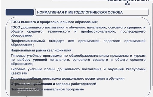 Заманауи педагог: еңбек нарығы талаптарын білім беру процесіне енгізу