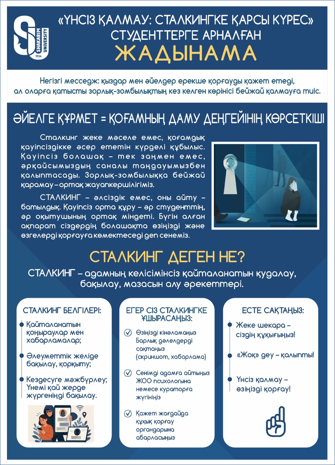 Қауіпсіз орта қалыптастыру жолында