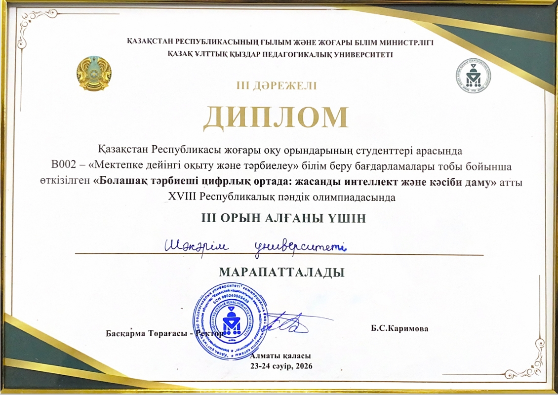 «Зерде» – республикалық олимпиада жүлдегері!