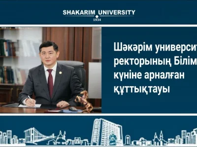 Шәкәрім университетінің ректоры Думан Орынбековтің Білім күніне арналған құттықтауы