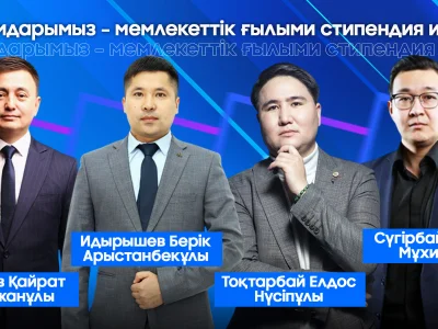 Ғалымдарымыз – мемлекеттік ғылыми стипендия иегері