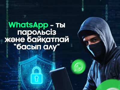 «WhatsApp» мессенджеріне қатысты жаңа киберқатер 
