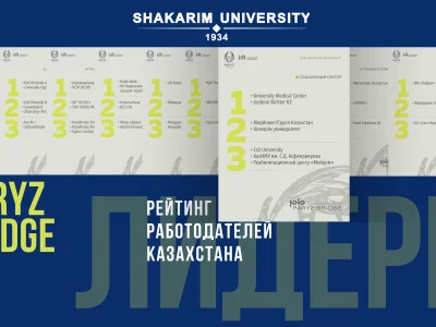 Шәкәрім университеті – үздік жұмыс берушілер  қатарында! 