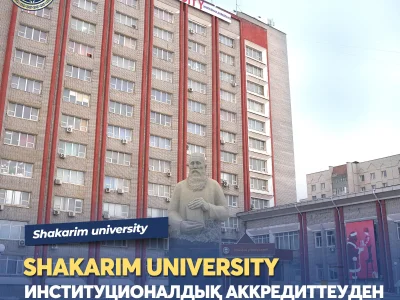 SHAKARIM UNIVERSITY ИНСТИТУЦИОНАЛДЫҚ АККРЕДИТТЕУДЕН 7 ЖЫЛҒА ӨТТІ