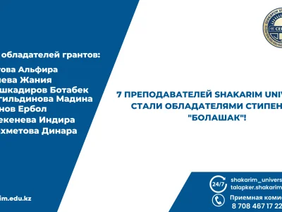 ШӘКӘРІМ УНИВЕРСИТЕТІНІҢ 7 ОҚЫТУШЫСЫ "БОЛАШАҚ" СТИПЕНДИЯСЫНЫҢ ИЕГЕРІ АТАНДЫ!