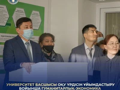 УНИВЕРСИТЕТ БАСШЫСЫ ОҚУ ҮРДІСІН ҰЙЫМДАСТЫРУ БОЙЫНША ГУМАНИТАРЛЫҚ-ЭКОНОМИКА ФАКУЛЬТЕТ ҰЖЫМЫ ЖӘНЕ СТУДЕНТТЕРІМЕН КЕЗДЕСТІ