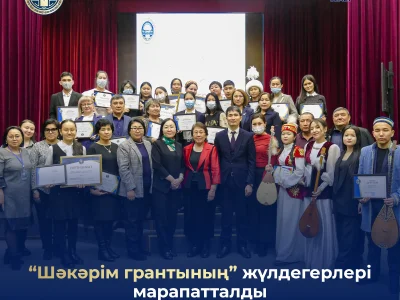 ШӘКӘРІМ ГРАНТЫНЫҢ” ЖҮЛДЕГЕРЛЕРІ МАРАПАТТАЛДЫ