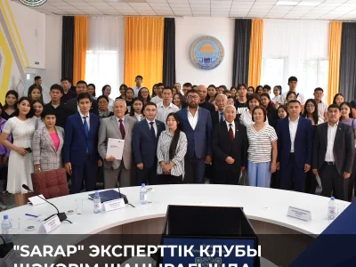 ОБЛЫСТА  АЛҒАШҚЫ «SARAP» ЭКСПЕРТТІК КЛУБЫНЫҢ АЙМАҚТЫҚ ОТЫРЫСЫ ӨТТІ