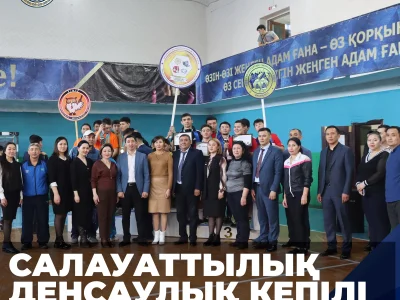 САЛАУАТТЫЛЫҚ ДЕНСАУЛЫҚ КЕПІЛІ