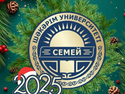 Shakarim University ректорының профессорлық-оқытушылар құрамы мен студент жастарды Жаңа жыл мерекесімен құттықтауы
