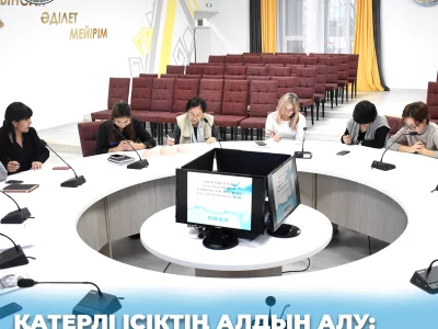 ҚАТЕРЛІ ІСІКТІҢ АЛДЫН АЛУ: ХАЛЫҚАРАЛЫҚ ЖОБА АЯСЫНДАҒЫ СЕМИНАР-ТРЕНИНГ 