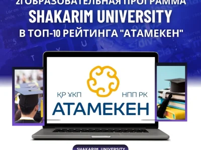 SHAKARIM UNIVERSITY 21 ББ «АТАМЕКЕН» ҰКП РЕЙТИНГІНДЕ ЖЕТЕКШІ ОРЫНҒА ИЕ БОЛДЫ