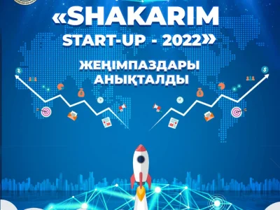 «SHAKARIM START-UP - 2022» ЖЕҢІМПАЗДАРЫ АНЫҚТАЛДЫ