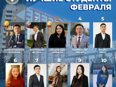 АҚПАН АЙЫНДАҒЫ ТОП-10 ҮЗДІК СТУДЕНТ АНЫҚТАЛДЫ!