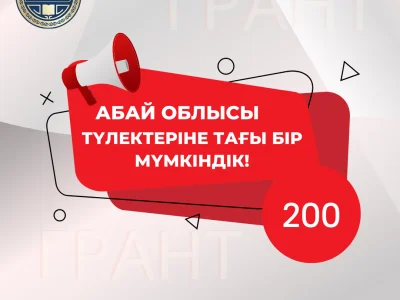 ӘКІМ ГРАНТЫ