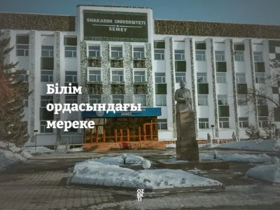 БІЛІМ ОРДАСЫНДАҒЫ МЕРЕКЕ