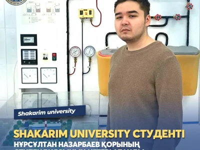 SHAKARIM UNIVERSITY СТУДЕНТІ НҰРСҰЛТАН НАЗАРБАЕВ ҚОРЫНЫҢ СТИПЕНДИЯСЫНЫҢ ИЕГЕРІ АТАНДЫ