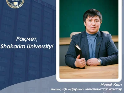 «РАҚМЕТ, SНАКАRIM UNIVERSITY!» РУБРИКАСЫ
