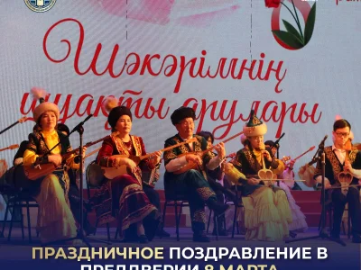 «ШӘКӘРІМНІҢ ШУАҚТЫ АРУЛАРЫ» МЕРЕКЕЛІК КОНЦЕРТІ ӨТТІ