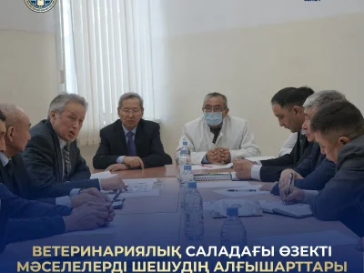 «ВЕТЕРИНАРИЯЛЫҚ САЛАДАҒЫ ӨЗЕКТІ МӘСЕЛЕЛЕРДІ ШЕШУДІҢ АЛҒЫ ШАРТТАРЫ» СЕМИНАРЫ ӨТТІ