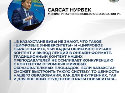Қазақстандағы білім беру саласын цифрландыру қай деңгейде?