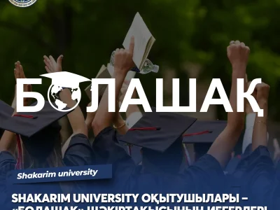 SHAKARIM UNIVERSITY ОҚЫТУШЫЛАРЫ – «БОЛАШАҚ» ШӘКІРТАҚЫСЫНЫҢ ИЕГЕРЛЕРІ