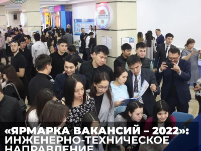 ТЕХНИКАЛЫҚ МАМАНДАРҒА АРНАЛҒАН БОС ОРЫНДАР ЖӘРМЕҢКЕСІ
