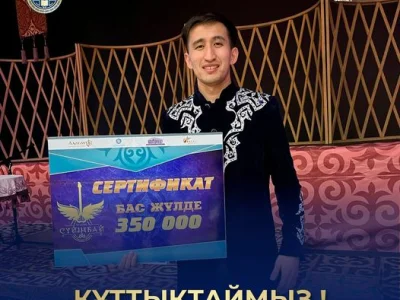 ҚҰТТЫҚТАЙМЫЗ!!!