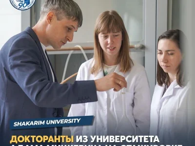АДАМ МИЦКЕВИЧ УНИВЕРСИТЕТІНІҢ ДОКТОРАНТТАРЫ ШӘКӘРІМ ШАҢЫРАҒЫНДА