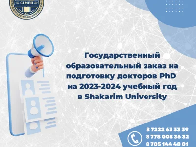 PhD ДОКТОРЛАРЫН ДАЯРЛАУҒА МЕМЛЕКЕТТІК БІЛІМ БЕРУ ТАПСЫРЫ ШЫҚТЫ