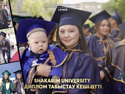 SHAKARIM UNIVERSITY ДИПЛОМ ТАБЫСТАУ КЕШІ ӨТТІ